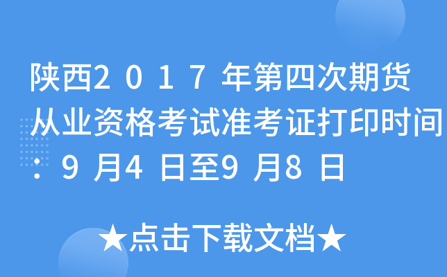 2017Ĵ؛ĘI(y)Yԇ(zhn)Cӡr(sh)g9498
