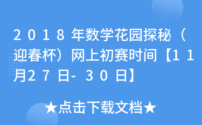 2018ꔵ(sh)W(xu)@̽أӭW(wng)ϳِrg1127-30ա