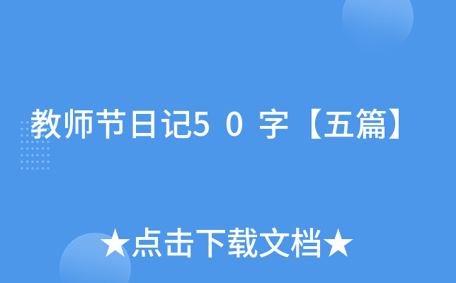 ̎(ji)ӛ50֡ƪ