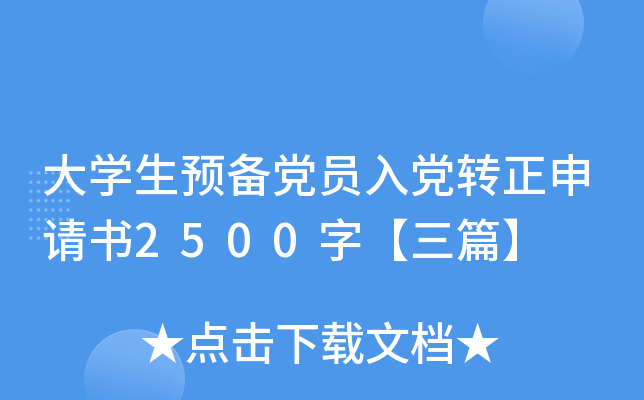W(xu)A(y)hThD(zhun)Ո(qng)2500֡ƪ