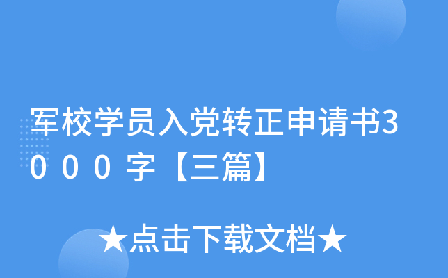 ܊УW(xu)ThD(zhun)Ո(qng)(sh)3000֡ƪ