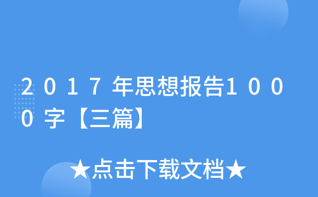 2017˼1000֡ƪ