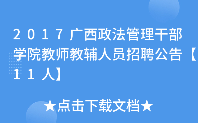 2017VɲW(xu)Ժ̎oˆTƸ桾11ˡ