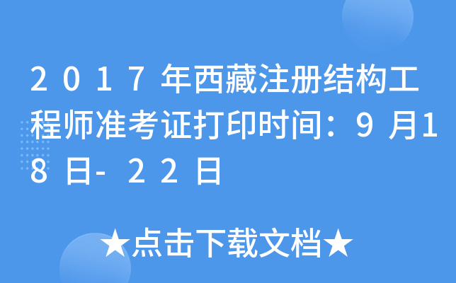 2017עԽY(ji)(gu)̎(zhn)Cӡr(sh)g918-22