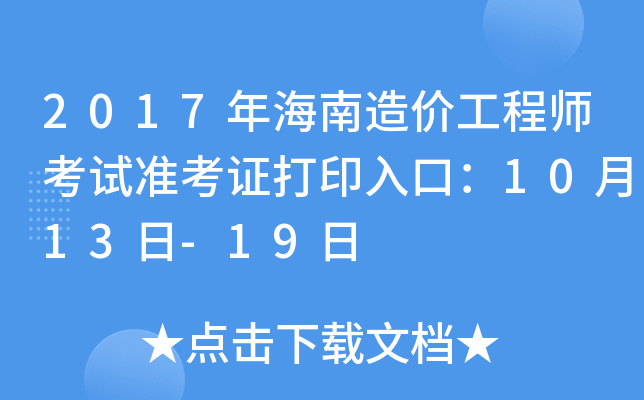 2017꺣r(ji)̎ԇ(zhn)Cӡڣ1013-19