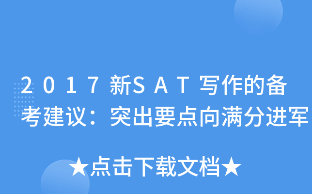 2017SATĂ俼hͻҪc(din)MM(jn)܊