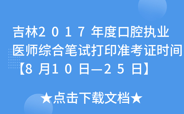 2017ȿǻ(zh)I(y)t(y)CϹPԇӡ(zhn)Cr(sh)g810ա25ա