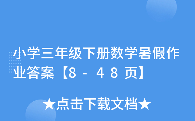 СW(xu)꼉(j)(c)(sh)W(xu)I(y)𰸡8-48퓡
