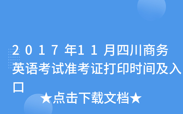 201711Ĵ̄(w)ӢZ(y)ԇ(zhn)Cӡr(sh)g