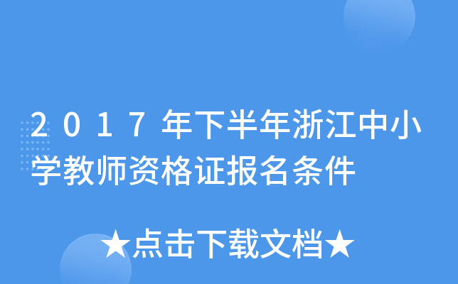 2017°㽭СW(xu)̎YCl