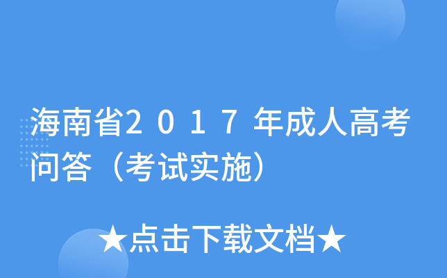 ʡ2017˸߿𣨿ԇʩ