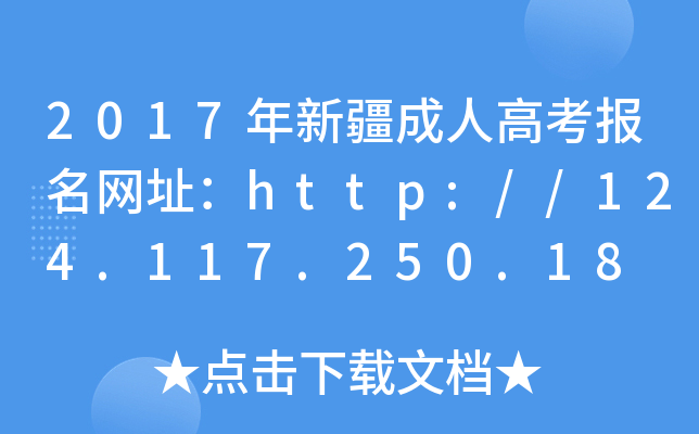 2017½˸߿W(wng)ַhttp://124.117.250.18