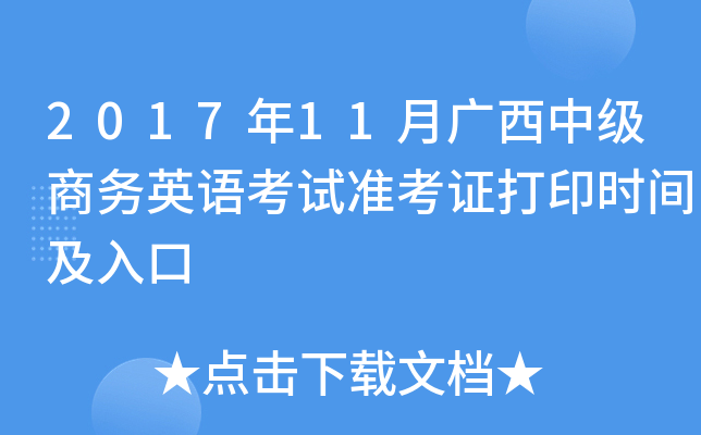 201711Vм(j)̄(w)ӢZԇ(zhn)Cӡr(sh)g