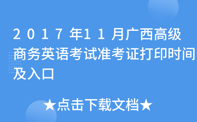 201711V߼̄(w)ӢZԇ(zhn)Cӡr(sh)g