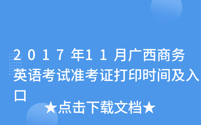 201711V̄(w)ӢZԇ(zhn)Cӡrg