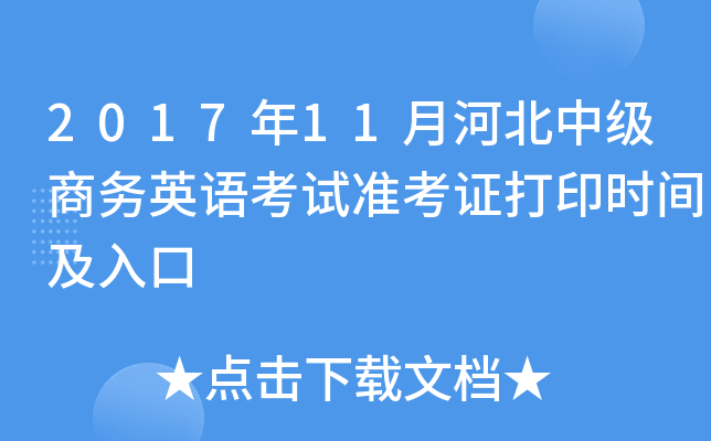 201711ºӱм̄(w)ӢZԇʿCӡrg