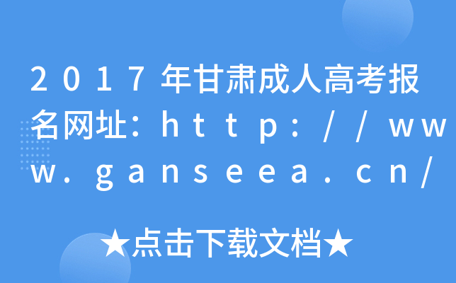 2017C˸߿W(wng)ַhttp://www.ganseea.cn/