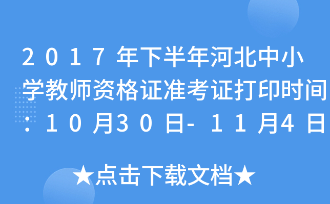 2017°ӱСW(xu)̎YC(zhn)Cӡrg1030-114