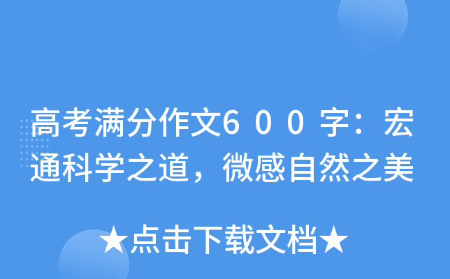 ߿M600֣ͨƌW(xu)֮΢Ȼ֮