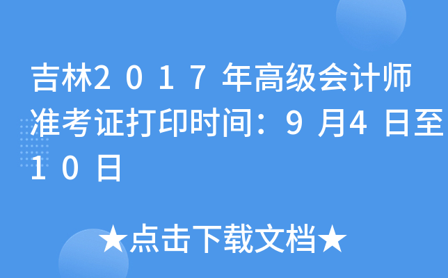 2017߼(hu)Ӌ(j)(zhn)Cӡr(sh)g9410
