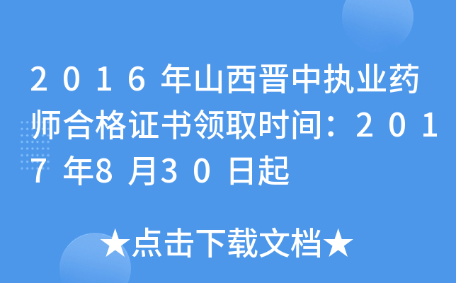 2016ɽxЈ(zh)I(y)ˎϸCI(lng)ȡrg2017830