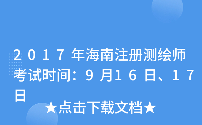 2017꺣ע(c)yLԇr(sh)g916ա17