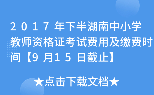2017°СW(xu)̎YCԇM(fi)üUM(fi)r(sh)g915սֹ