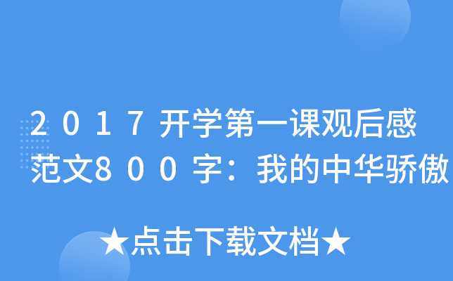 2017_W(xu)һn^з800֣ҵA