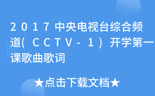 2017ҕ_Cl(CCTV-1)_Wһn~
