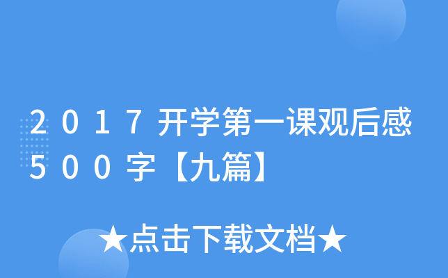 2017_W(xu)һn^500֡ƪ