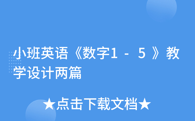 СӢZ(y)(sh)1-5̌W(xu)O(sh)Ӌ(j)ƪ