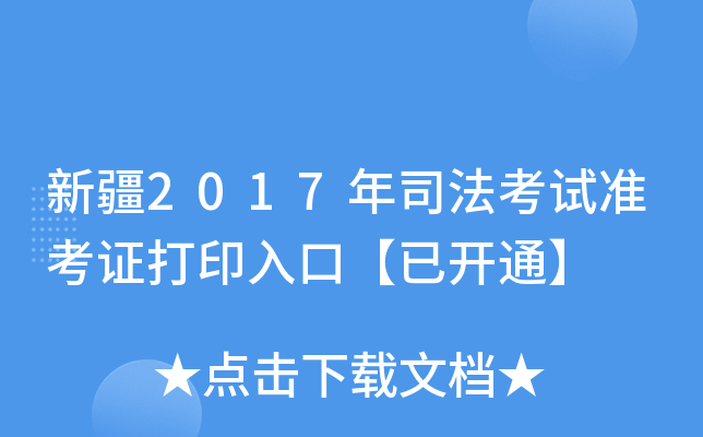 ½2017˾ԇ(zhn)Cӡڡ_(ki)ͨ