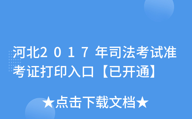 ӱ2017˾ԇ(zhn)Cӡڡ_ͨ