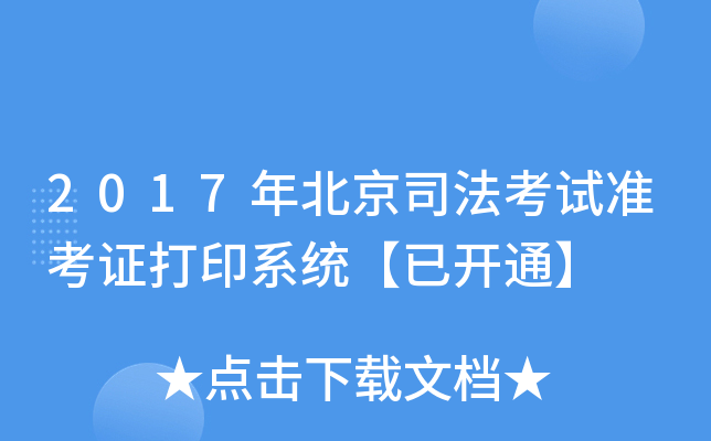 2017걱˾ԇ(zhn)Cӡϵy(tng)_ͨ