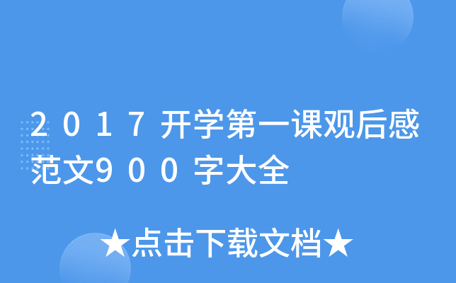 2017_(ki)W(xu)һn^з900ִȫ