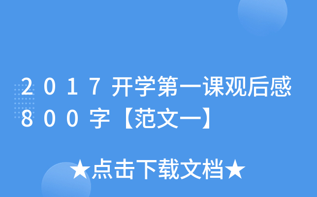 2017_Wһn^800֡һ