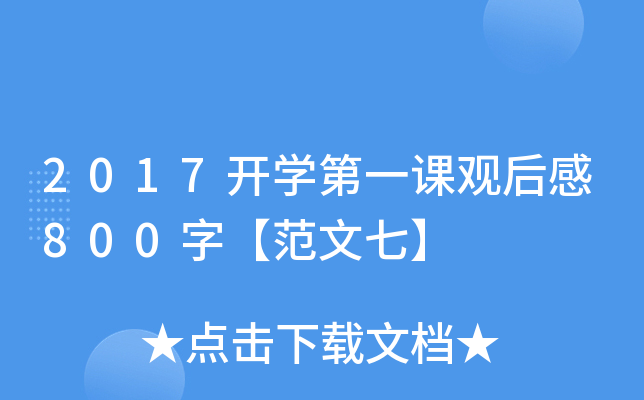 2017_W(xu)һn^800֡ߡ