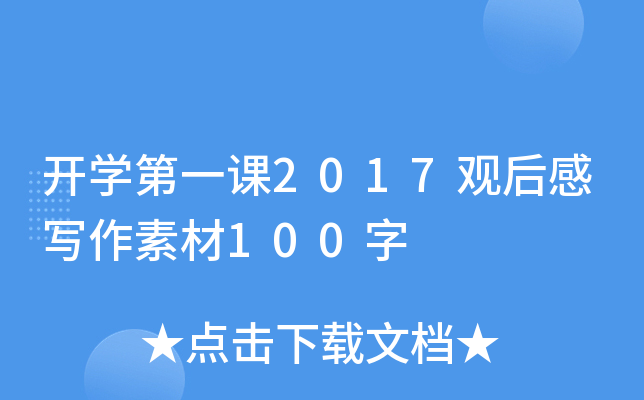 _Wһn2017^Ќز100