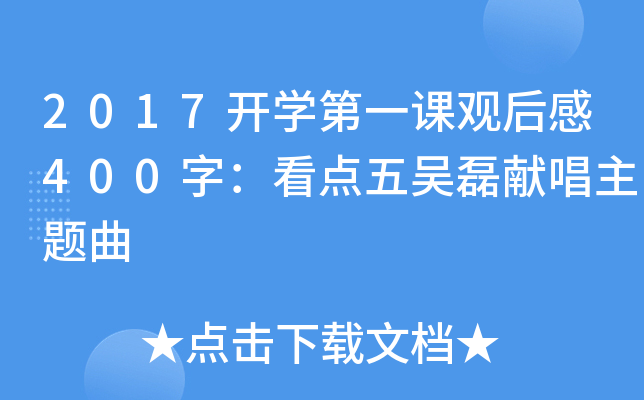 2017_W(xu)һn^400֣c(din)ګI(xin)}