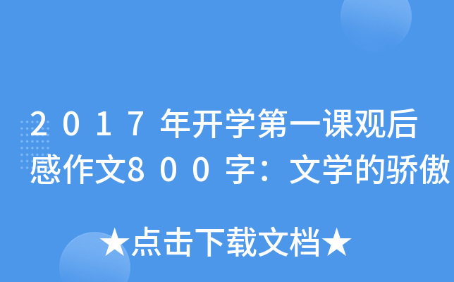 2017_Wһn^800֣ČW