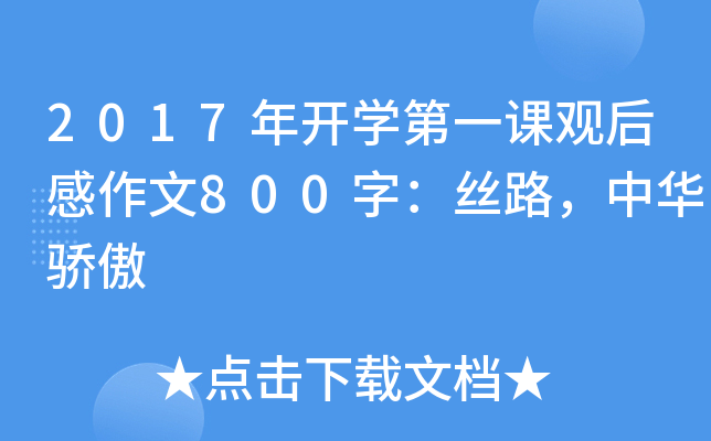 2017_W(xu)һn^800֣z·A