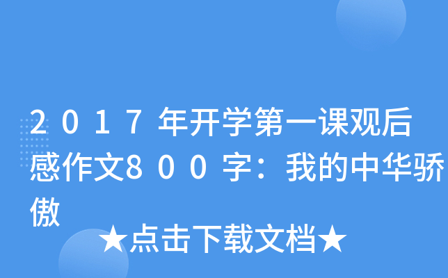 2017_W(xu)һn^800֣ҵA