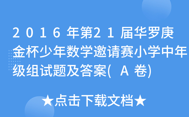 20162xxA_ꔵ(sh)W(xu)Ո(qng)ِСW(xu)꼉(j)Mԇ}(A)