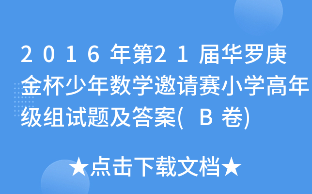 20162xxA_ꔵ(sh)W(xu)Ո(qng)ِСW(xu)꼉(j)Mԇ}(B)