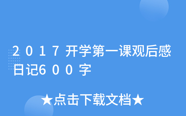 2017_(ki)W(xu)һn^ӛ600