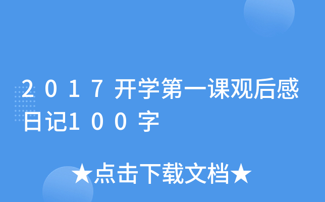 2017_(ki)W(xu)һn^ӛ100