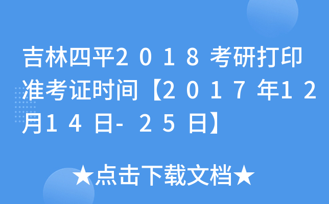 ƽ2018дӡʿCrg20171214-25ա