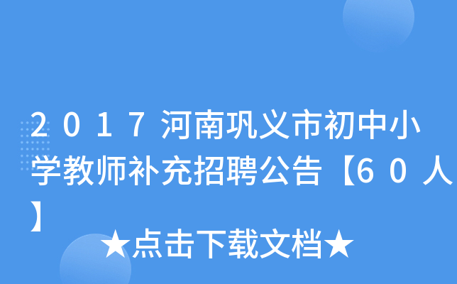 2017xгСW(xu)̎aƸ桾60ˡ