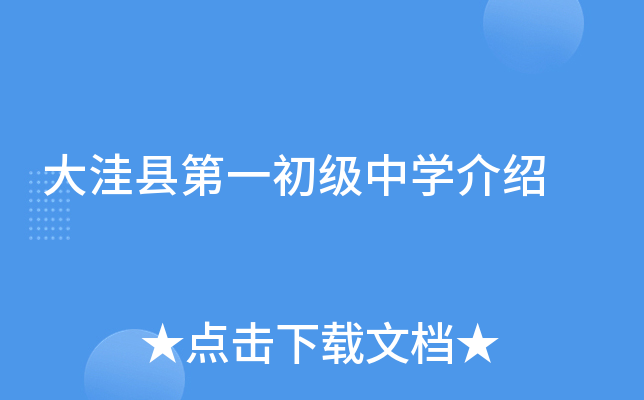 大洼县第一初级中学介绍