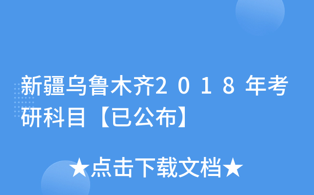 �½���³ľ��2018�꿼�п�Ŀ���ѹ�����